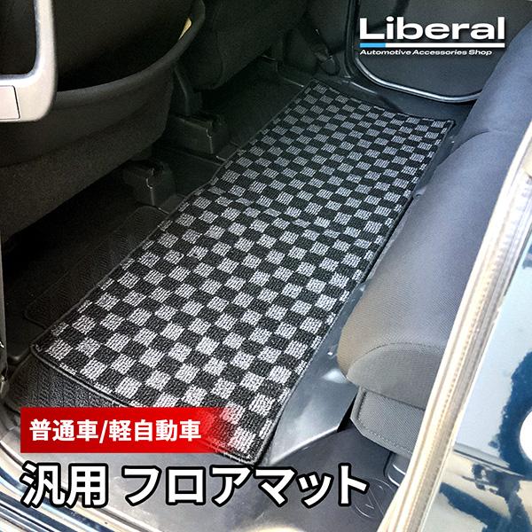フロアマット 車 マット 汎用 セカンドマット カーマット 汚れ防止 傷防止 後部座席 ２列目 ３列目 すべり止め ブラック ベージュ グレー 格子柄 内装 軽自動車