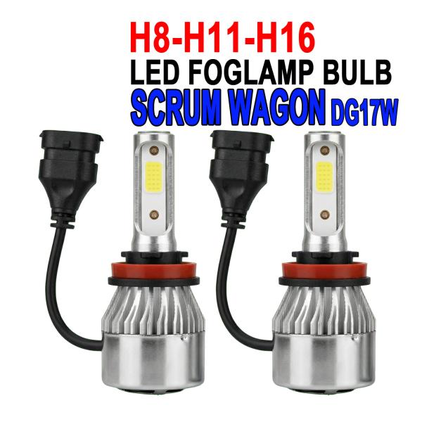 スクラムワゴン DG17W  LED フォグランプ H8 H11 H16 LEDバルブ ヘッドライト LEDバルブ 16000LM 後付け