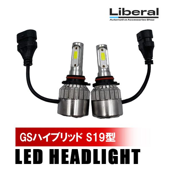 レクサス GS ハイブリッド S19系 LEDヘッドライト ハイビーム LEDバルブ 1セット ファン内蔵 高輝度 6500K