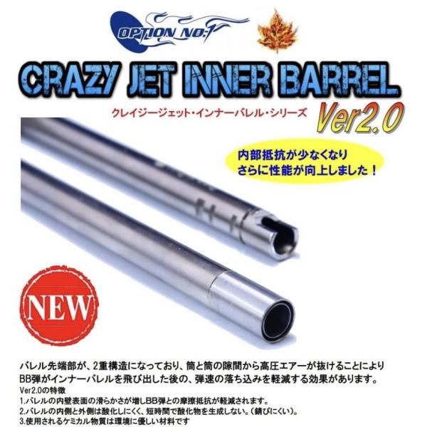 Maple Leaf クレイジージェットインナーバレルver2 内径6 04mm 138mm 150mm 180mm Cj138v2 Liberator 通販 Yahoo ショッピング