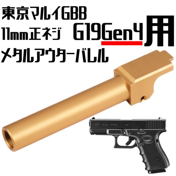DMC ゴールドバレル　希少　１８g 楽天市場】DCI Guns 東京マルイ ハイキャパD.O.R用11mm正ネジ