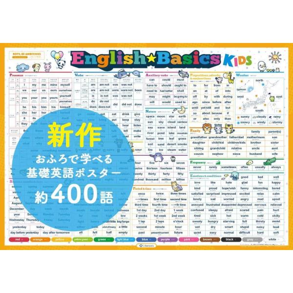Ver 2 0 視認性up お風呂で学べる English Basics ポスター Kids 基本の英単語ポスター子供用 ひらがな表記 4 594 Buyee Buyee 提供一站式最全面最专业现地yahoo Japan拍卖代bid代拍代购服务 Bot Online