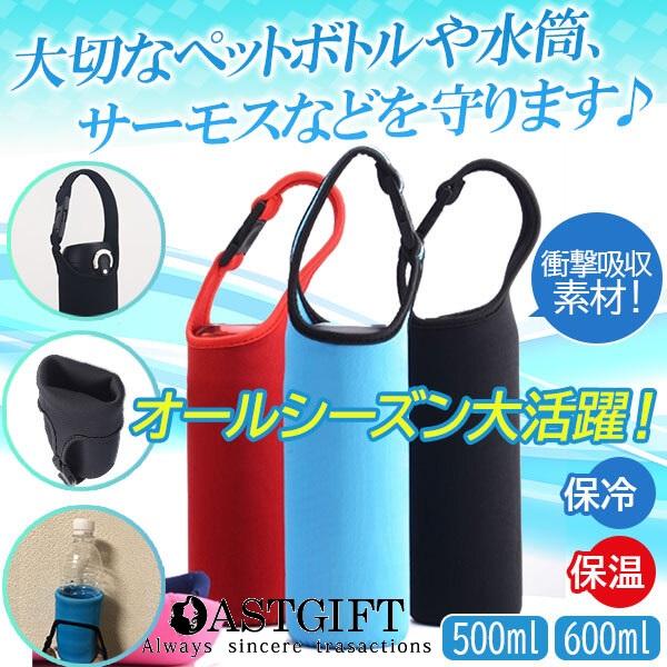 ペットボトルカバー 水筒カバー ステンレスボトルケース サーモス 保冷 保温 ポーチ 500ml 600ml Re1104 Astgift 通販 Yahoo ショッピング