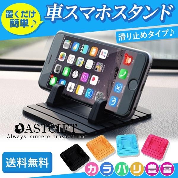 スマホスタンド スマホホルダー 車用 アクセサリー カーマウント ナビ スマホ 車載ホルダー iphone android