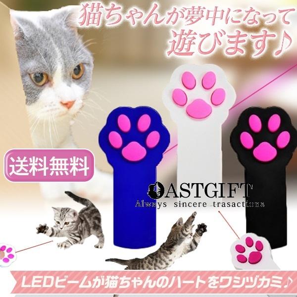 閉店セール 在庫処分 猫 肉球 ポインター LED ビーム ネコ キャット 