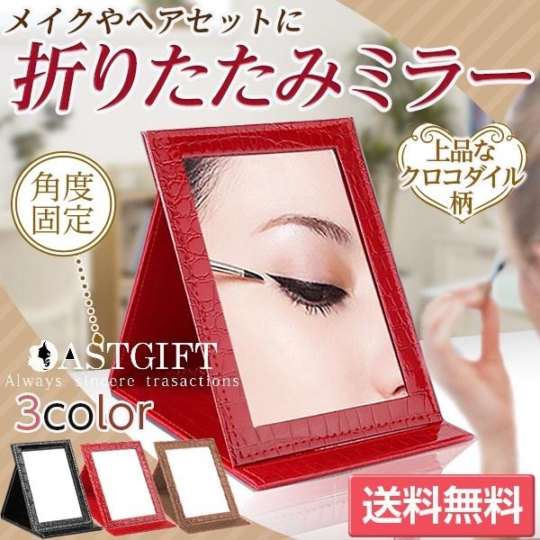 鏡 卓上 おしゃれ 化粧鏡 ミラー 折りたたみ おすすめ 折り畳み スタンドミラー テーブルミラー メイク 角度調整 Re1129 Astgift 通販 Yahoo ショッピング
