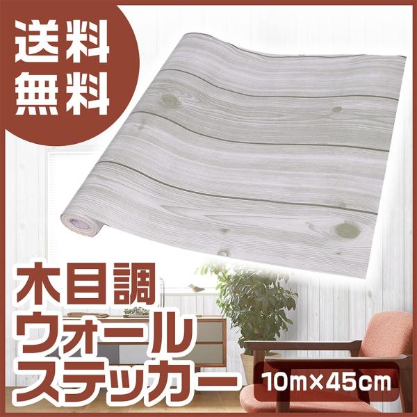 壁紙 シール 木目調 はがせる ウォールステッカー Diy おしゃれ 45cm 10m Buyee Buyee 日本の通販商品 オークションの代理入札 代理購入
