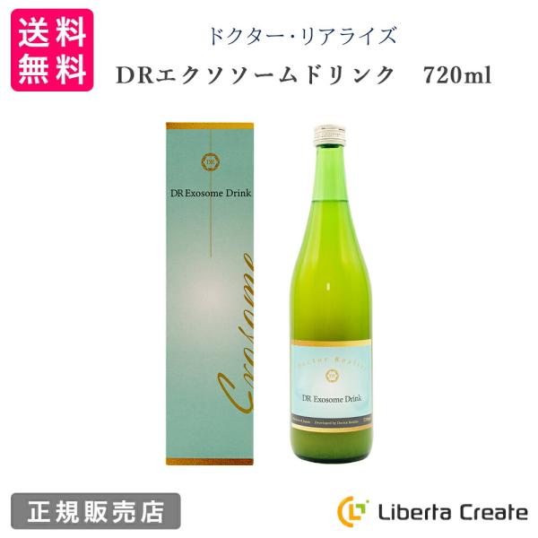 ドクター・リアライズ 美腸ドリンク　720ml ドクター・リアライズ DR エクソソームドリンク 720ml 無添加 無着色