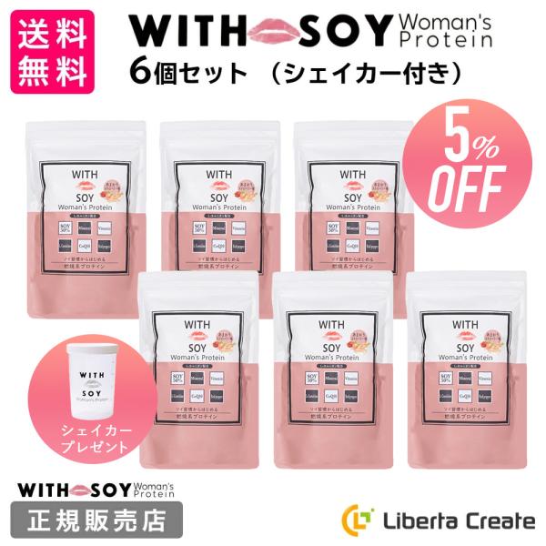 【6個セット】ウィズソイ ウーマンズプロテイン 500g あまおうストロベリー味（専用シェイカー・スプーン付き） 美容 ダイエット 燃焼系ソイプロテイン いちご