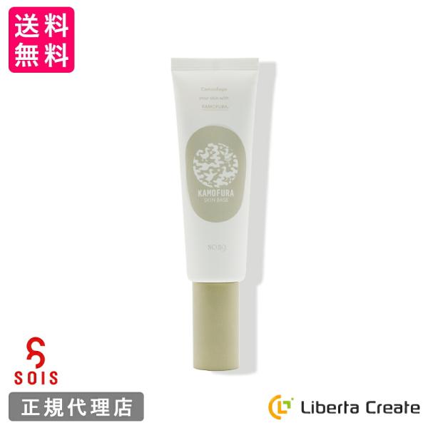 No.119 カモフラスキンベース 50ml SPF30 PA++ ヒト幹細胞 ヒアルロン酸 ナイアシンアミド コラーゲン アデノシン