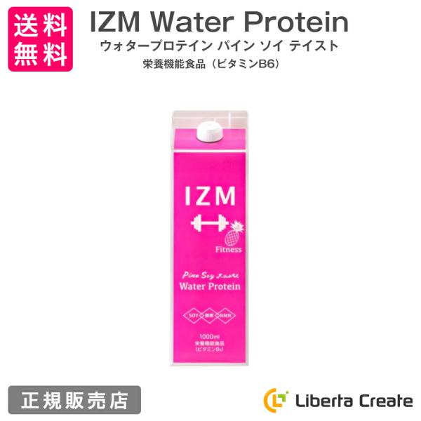 IZM ウォータープロテイン 栄養機能食品（ビタミンB6）パイン味 ソイプロテインに酵素・NMNを配合 美容 健康  L-カルニチン 難消化性デキストリン GABA ギャバ