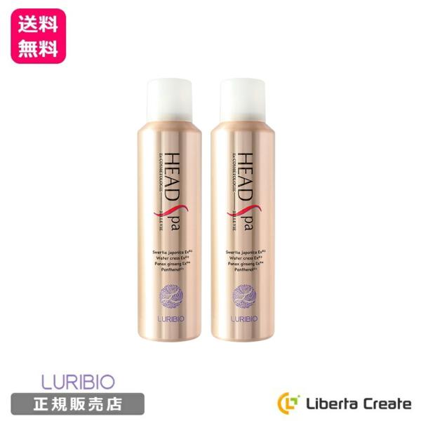 【2本セット】リニューアル♪ルリビオ ヘッドスパ 120g LURIBIO 炭酸 頭皮 マッサージ  ハリ コシ 16種植物由来成分 プロビタミンB5 パンテノール ノンパラベン