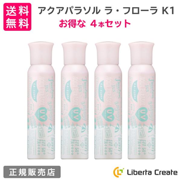 【4本セット】シーランドピューノ アクアパラソル ラ・フローラ K1 日焼け止め スプレー 100g SPF50+ PA++++  UV プロテクト ウォータープルーフ ラフローラ