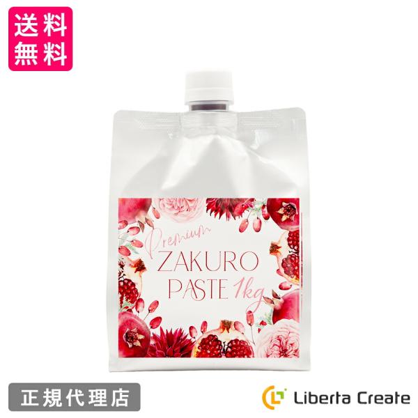 【大容量１ｋｇパウチパック】ヴァレデローズ プレミアムザクロペースト 最高級ザクロ使用 イラン マラス 低温圧搾 国内加工 ポリフェノール配合 美容 健康