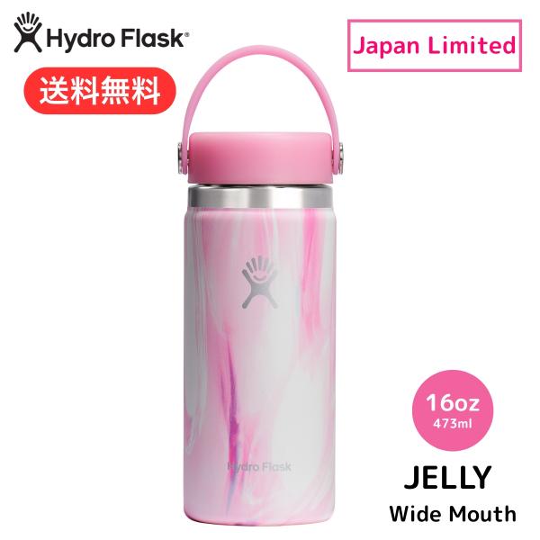 ハイドロフラスク Hydro Flask 16oz 473ml 正規品 タンブラー JELLY ワイドマウス 水筒 保冷 保温 マグボトル