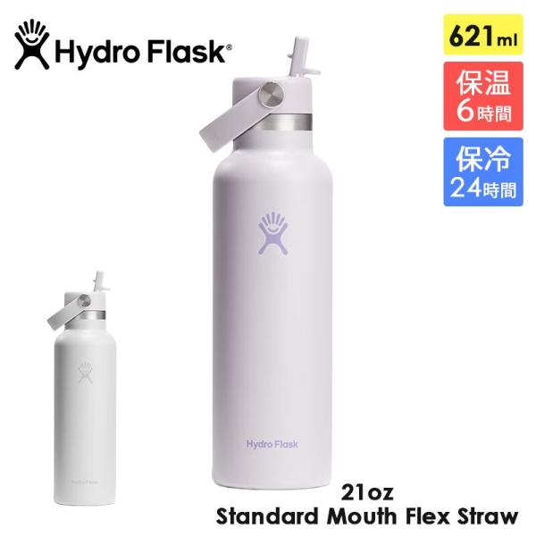 Hydro Flask ハイドロフラスク 21oz ストローキャップ 621ml 真空断熱 ステンレスボトル 保冷 保温6時間 軽量 水筒 スポーツ アウトドア キャンプ マイボトル
