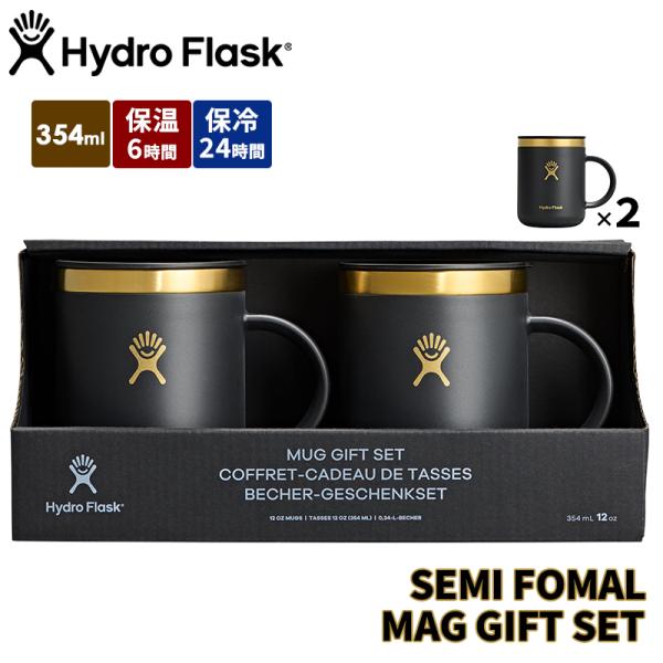 ハイドロフラスク Hydro Flask SEMI FOMAL MUG GIFT SET マグカップ 蓋付き 354ml 12oz 保温 保冷 ストロー ボトル タンブラー マグボトル ギフトセット 限定