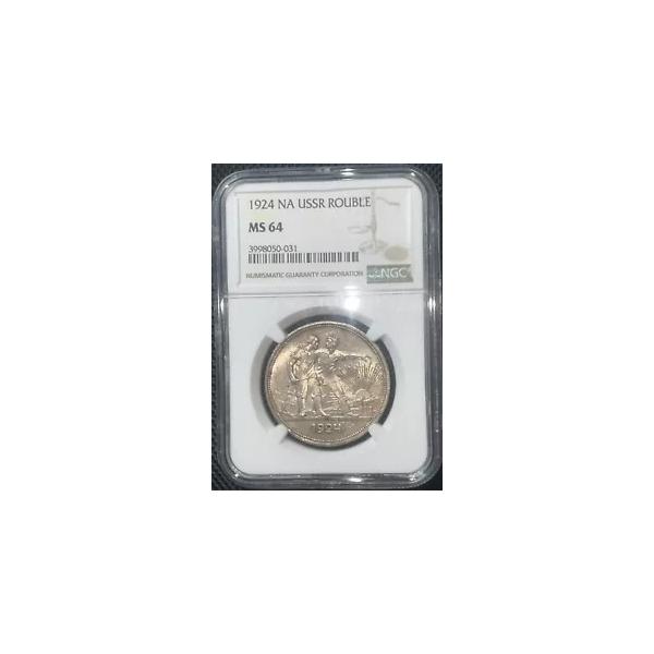 1924 ロシア ソ連 1 ルーブル - 銀貨 ~ NGC MS64 : WORLDRE SOURCE