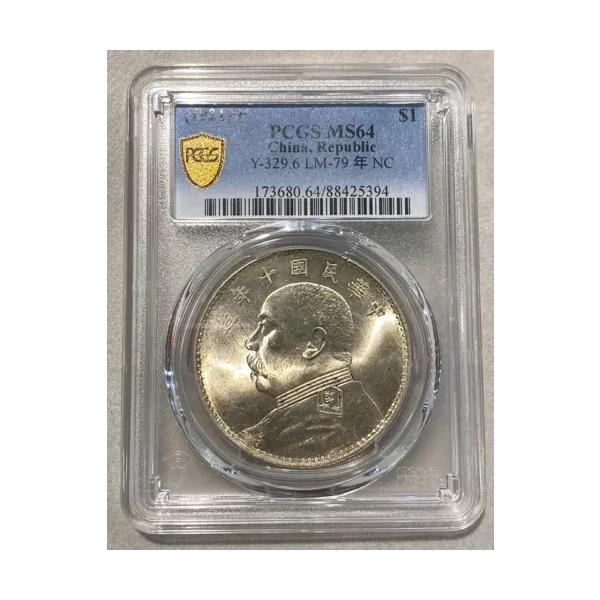 PCGS MS64 (1921)十 $1 中国、共和国 Y-329.6 LM-79 年 NC 記念コイン