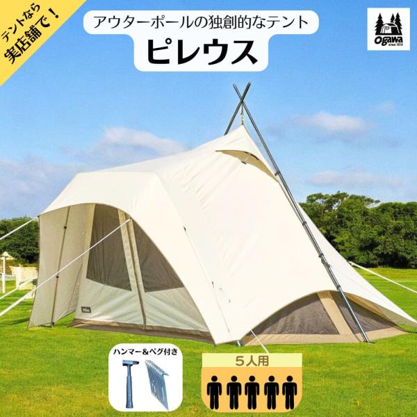 ogawa(アウトドア) Ogawa オガワ ピレウス 2023NEW テント ogawa(アウトドア) Ogawa オガワ ピレウス 2023NEW テント