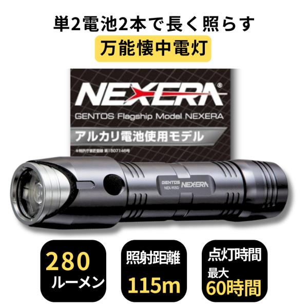 GENTOS（ジェントス） 爆買 NEX-905D ネクセラ LEDライト 懐中電灯