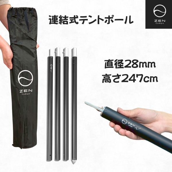 ZEN Camps タープポール テントポール 4分割 アルミ 軽量 地面に