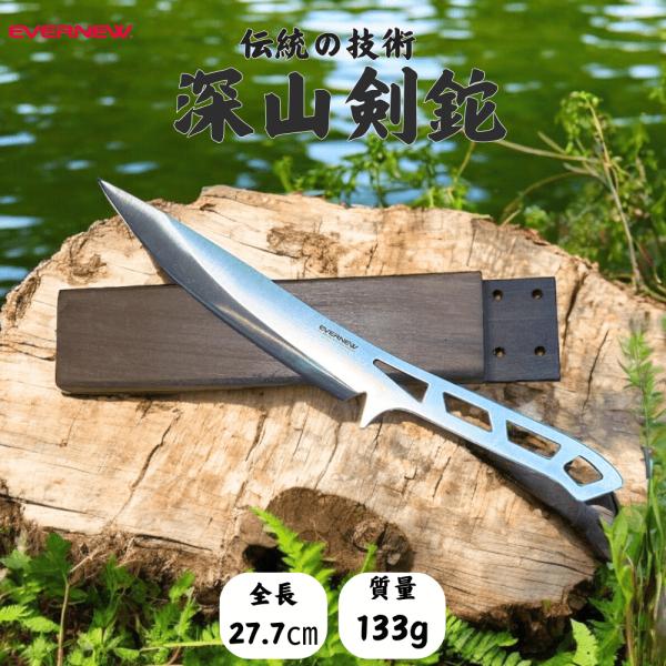 エバニュー EVERNEW EBY661 深山剣鉈 ナイフ : Liberty Base Products