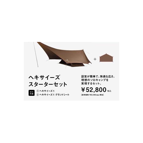アポトキシン　 peak ヘキサイーズスターターセット snow peak スノーピーク ヘキサイーズスターターセット FK-285