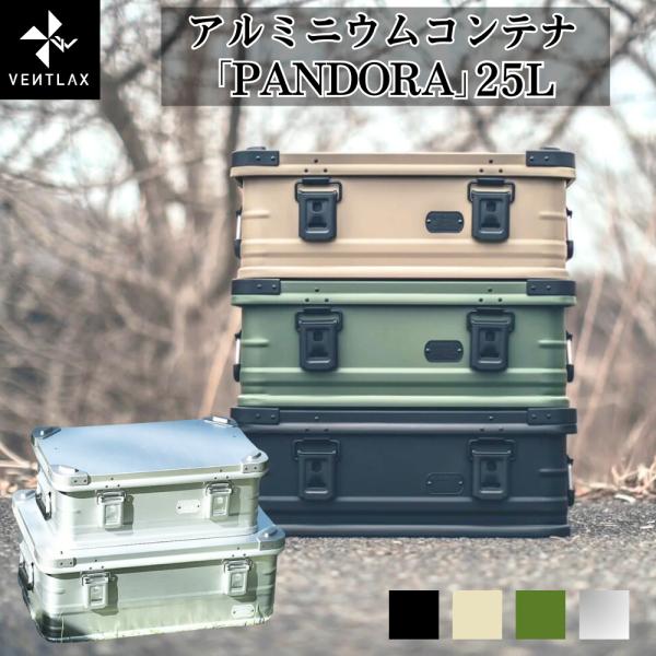 VENTLAX ヴェントラクス アルミニウム コンテナ パンドラ 25L VENTLAX ヴェントラクス アルミニウム コンテナ パンドラ 25L