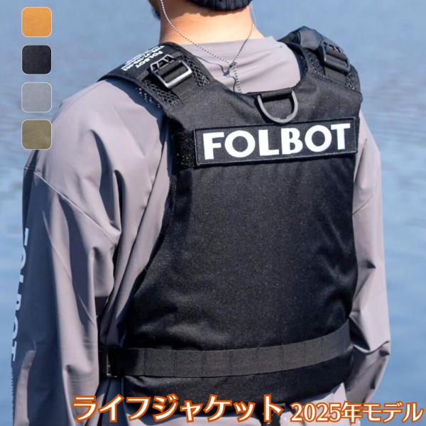 フォルボット タクティカルフローティングデバイス FOLBOT TACTICAL