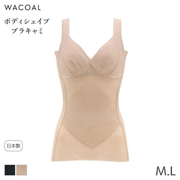 20%OFF ワコール ボディシェイプブラキャミ ボディスーツ メッシュタイプ ノンワイヤー(LL)ARA723【メール便20】 WACOAL（ワコール） ボディシェイプブラキャミ ボディスーツ メッシュ