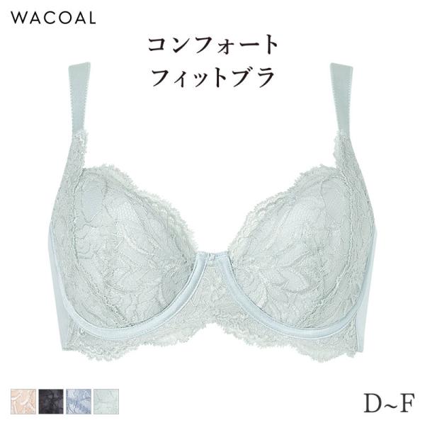 ワコール ナチュラルメイク ブラジャー 4/5カップ 上胸フィット(D E F)BXC504