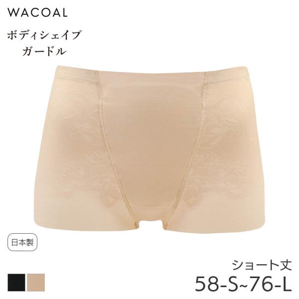 WACOAL（ワコール） ボディシェイプガードル メッシュタイプ ガードル