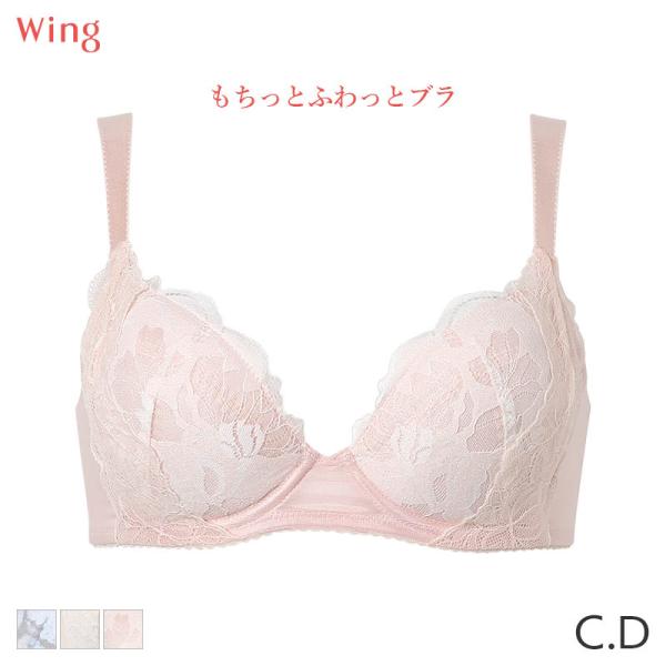 ウイング もちっとふわっとブラ ブラジャー 3/4カップ(C D)KB2368