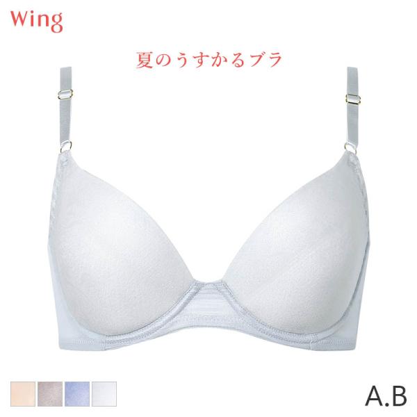 ウイング 夏のうすかるブラ ブラジャー 3/4カップ(A B)KB2873