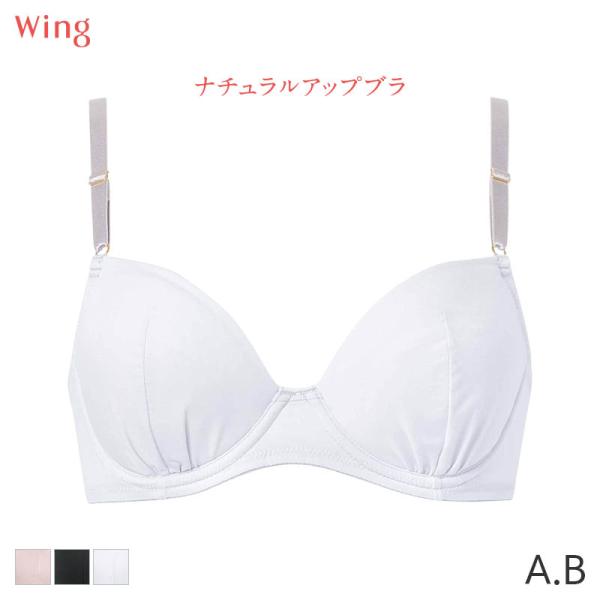 ウイング ナチュラルアップブラ ブラジャー 3/4カップ(A B)KB3001