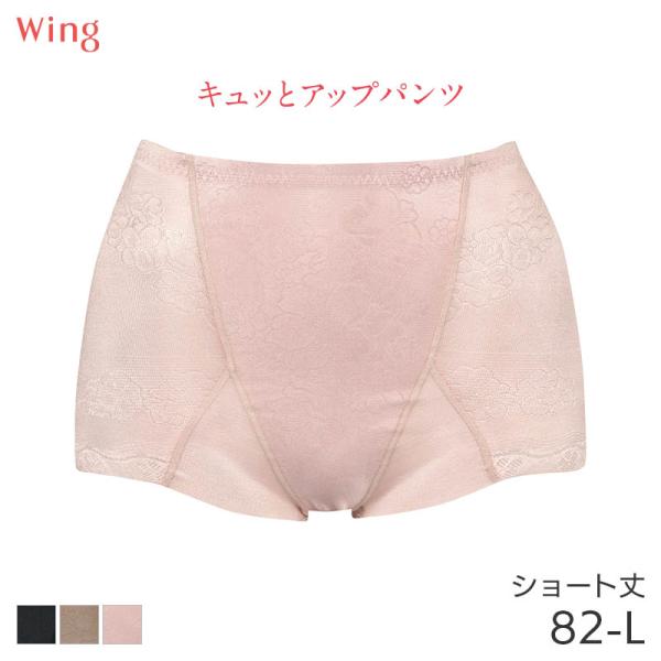 Wing ウイング キュッとアップパンツ ガードル ショート丈 ジャスト