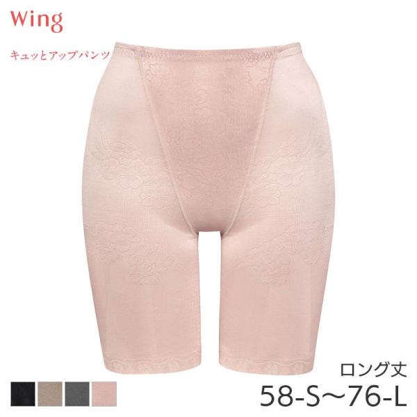 Wing ウイング キュッとアップパンツ ガードル ロング丈 ジャスト