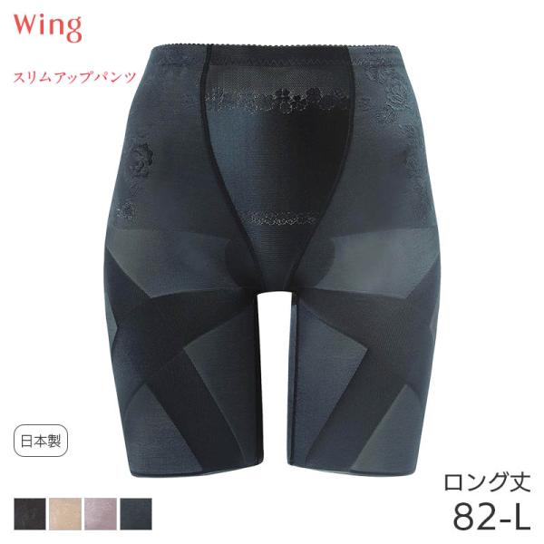 Wing ウイング スリムアップパンツ ガードル ロング丈 ジャスト