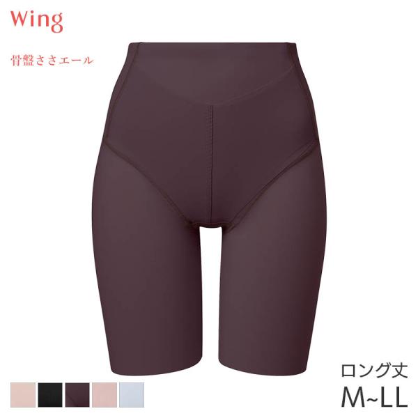 Wing ウイング 骨盤ささエール ガードル ロング丈 ジャストウエスト