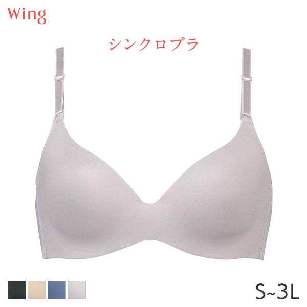 ノンワイヤーシンクロブラ