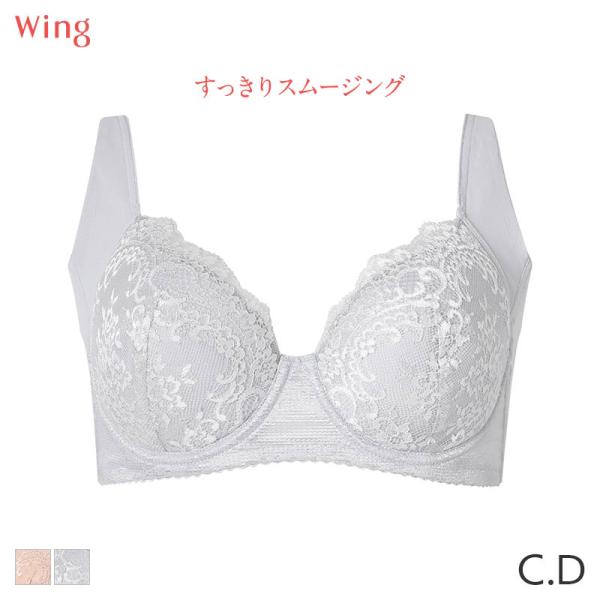 ウイング すっきりスムージング ブラジャー 3/4カップ(C D)NB2724