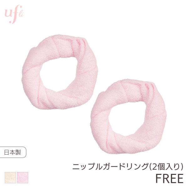 ■サイズ　縦8.5cm×横8.5cm×厚み2cm　円の内側の直径4cm■主素材　ポリエステル80% 綿20%■内容量　2個入り■キーワード　マタニティ ママ 産後 授乳始め 授乳期 授乳中 乳首保護 乳頭保護 ボディケア うふり 日本エイテ...