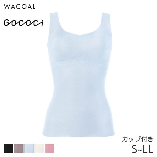 ワコール ゴコチ 綿混 ブラトップ カップ付きインナー ノースリーブ(S M L LL)UGG251