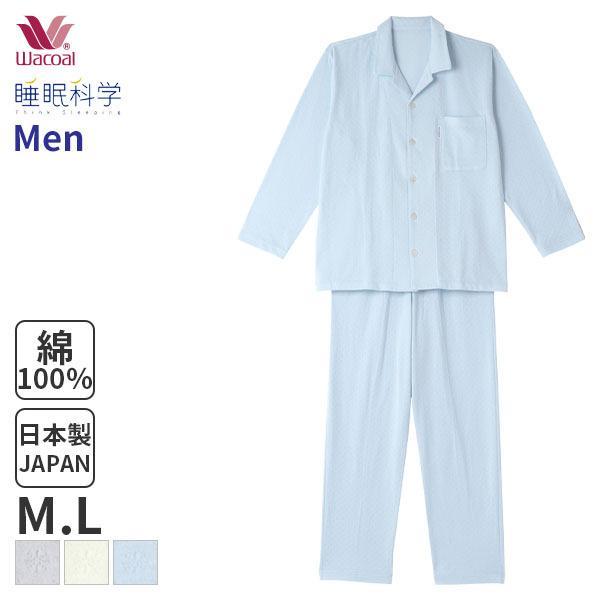 ワコール 睡眠科学 メンズ パジャマ ふわごころ M Lサイズ Ygx557 P インナーショップ リバティハウス 通販 Paypayモール