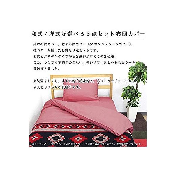 3点セット 新作からsaleアイテム等お得な商品 満載 布団カバー シングル サイズ 和式 セット 敷き布団カバータイプ ナチュラル
