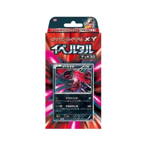 ポケモンカードゲームxy イベルタルデッキ30 Pindo Com Py