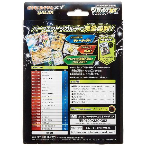 ポケモンカードゲームxy Break ジガルデex パーフェクトバトルデッキ60 直送商品