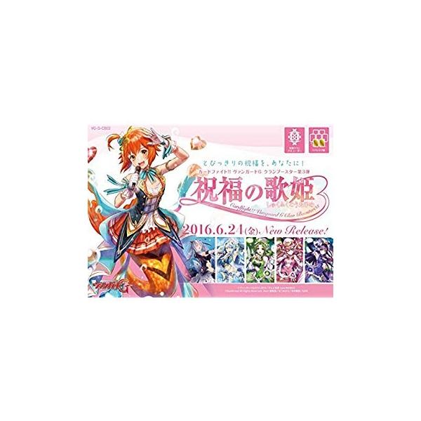 カードファイト ヴァンガードg クランブースター Vg G Cb03 祝福の歌姫 Box Pindo Com