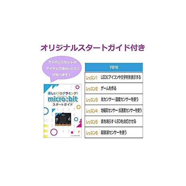 マイクロビット Micro Bit アドバンスセット 知育 Stem ガイドブック付 プログラミング 日本正規代理店品 Mb B001 売却